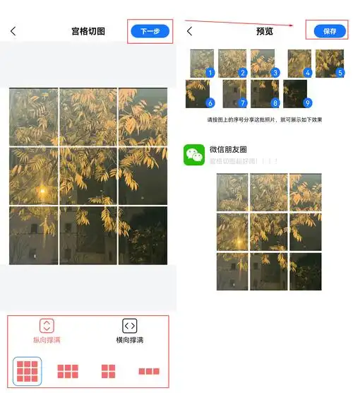 照片九宫格切图软件有哪些?