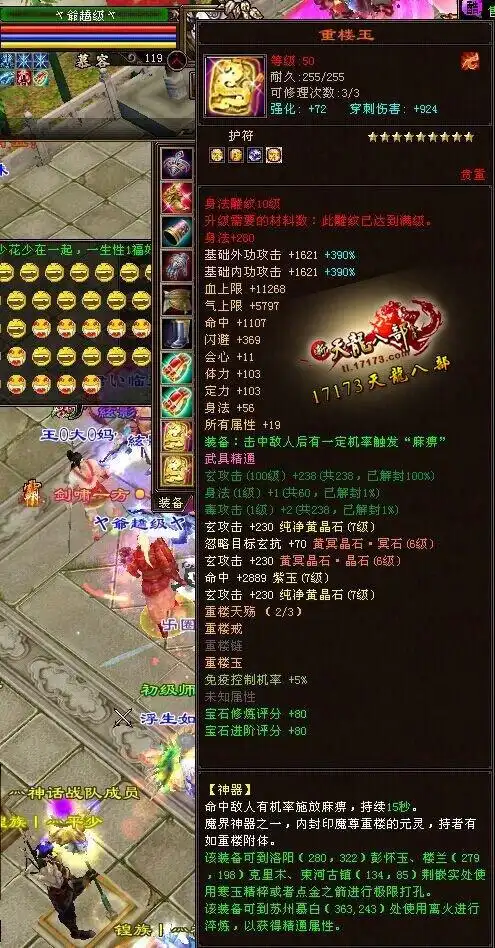 王大妈战队的另一核心 爷超级五重楼装备展示_天龙八部ol_17173天龙