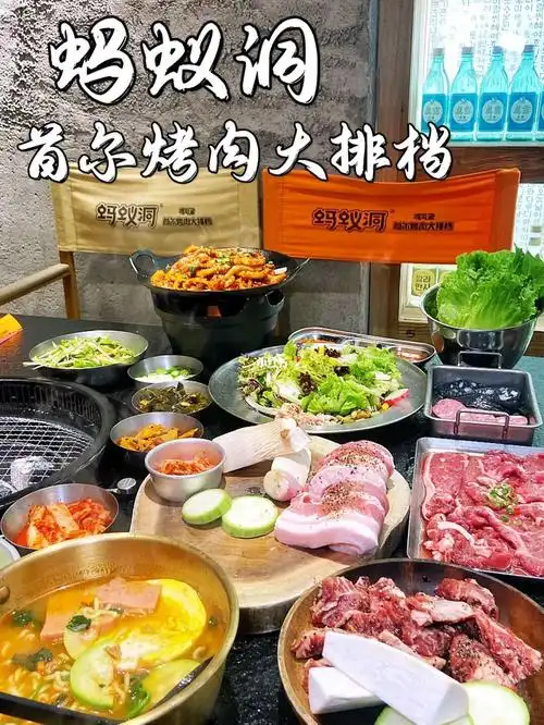 趁热来体育东沉浸式体验首尔大排档烤肉餐