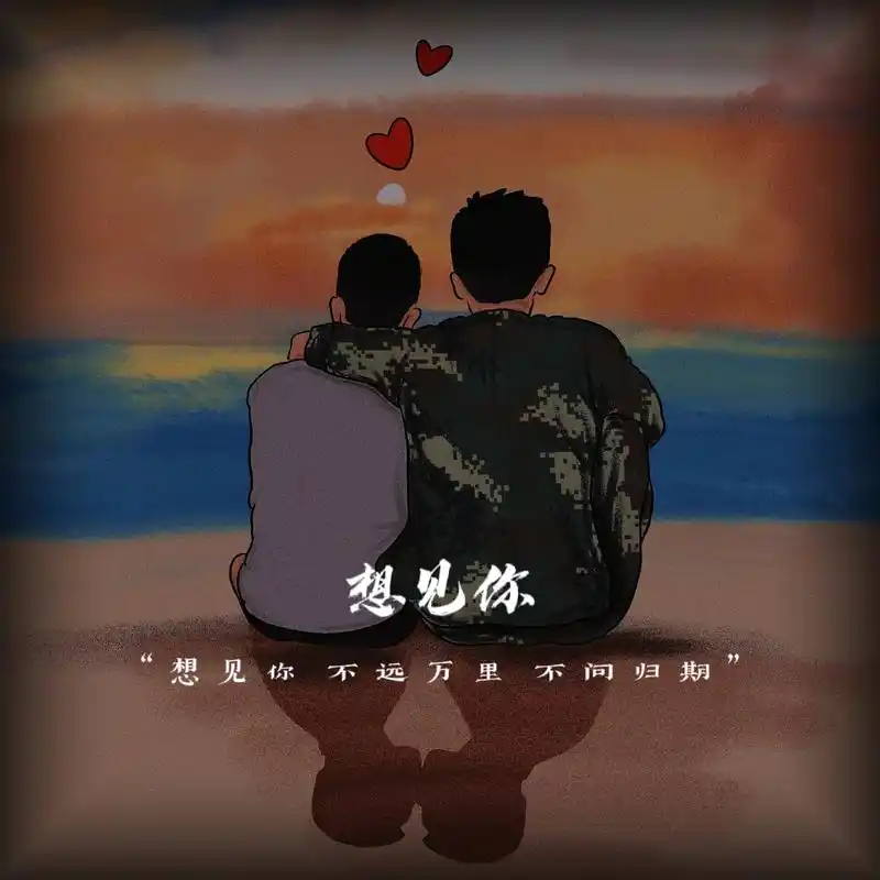 "某人,我想你了" "晚安吧,换个地方想你96" #最思念的 - 抖音