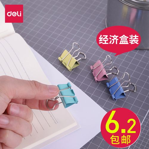 得力彩色长尾夹文件夹夹子办公用品彩色票据夹资料夹学生试卷夹照片多