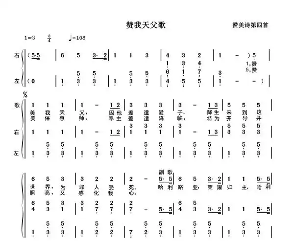 赞我天父歌钢琴伴奏简谱