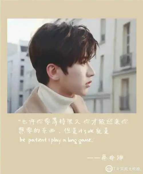 蔡徐坤语录 - 堆糖,美图壁纸兴趣社区