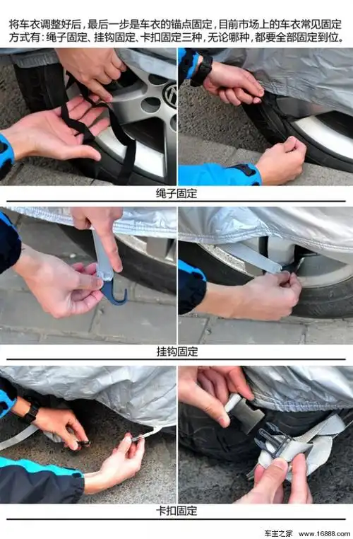 如何正确使用车衣 安装细节很重要