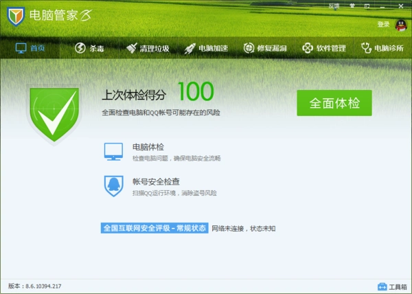 现在电脑版杀毒软件什么好?