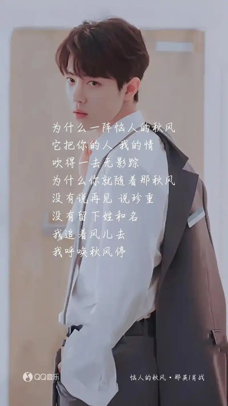 肖战 #恼人的秋风 你永远是我的诗中月,笔者的月亮不会枯萎 - 抖音