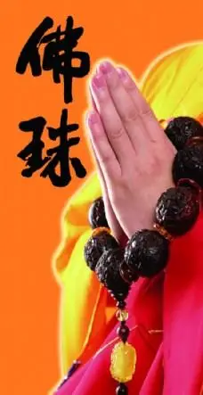 佛佛手佛珠双手合十图片