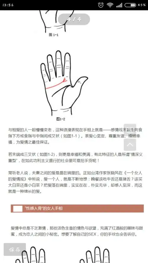 谁会看手相帮我瞧瞧,女生