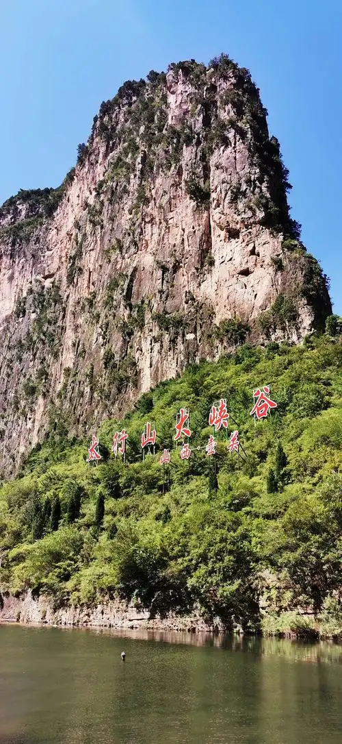 山西太行湖观山西太行山壶关大峡谷