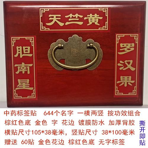 萌念中药柜药名标签中药柜药名标签不干胶贴纸名称草药药橱标识药谱药