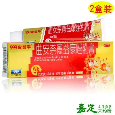 999皮炎平 曲安奈德益康唑乳膏 2盒*20g 皮炎湿疹足癣甲沟炎