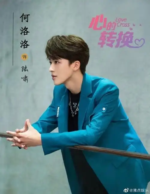 何洛洛心的转换