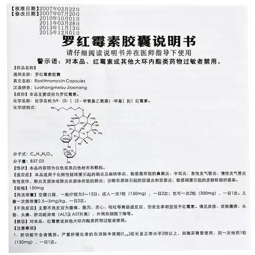 罗红霉素胶囊(利力德)罗红霉素胶囊 150mg*10粒/盒[价格,多少钱,功效