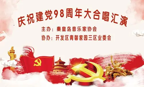 青三区《庆七一合唱汇演》通知