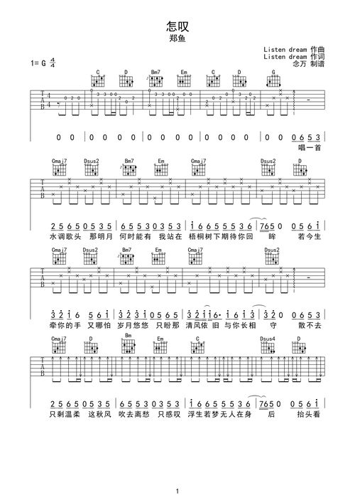 郑鱼怎叹吉他谱