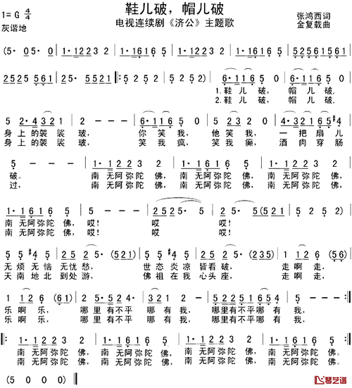 鞋儿破帽儿破简谱-电视剧《济公》主题歌何纪光--看乐谱网