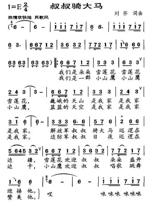 [简谱] 叔叔骑大马