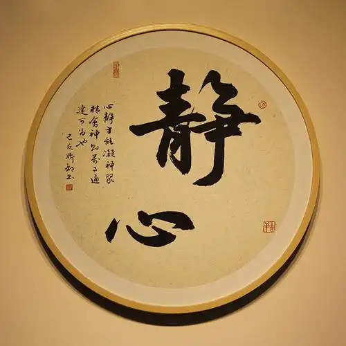 静心书法 字画福来客厅电表箱 挂画手写装饰画天行健书法 免打孔