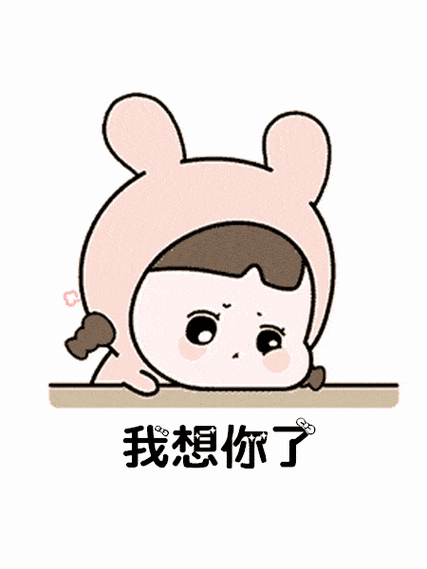 微信表情包动图