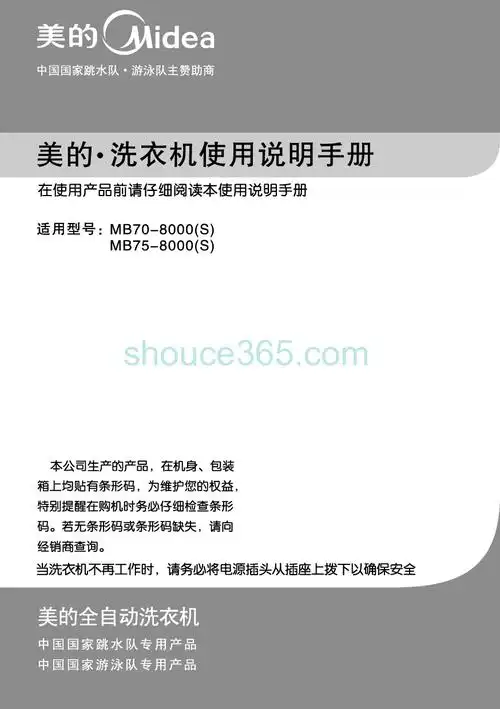 美的 midea mb70-8000 使用说明书 封面