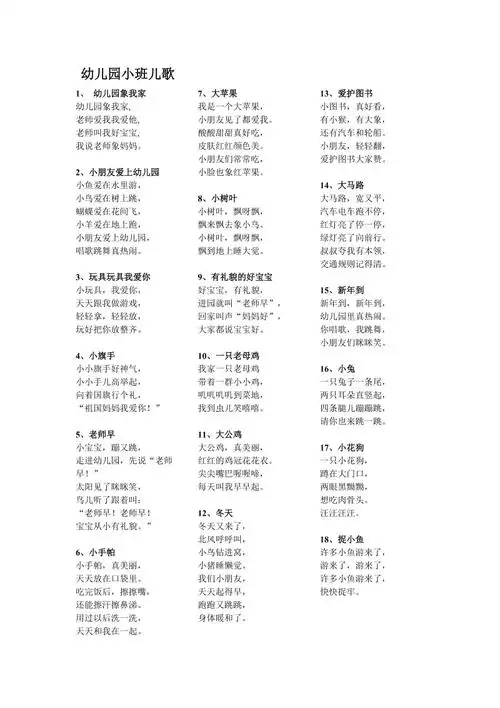 幼儿园小班儿歌