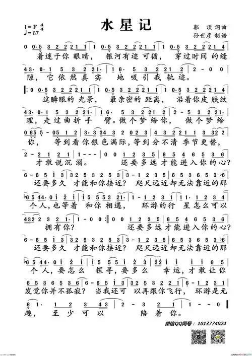 水星记简谱-郭顶演唱-郭顶/郭顶词曲1