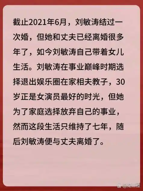 刘敏涛在事业巅峰时期选择退出娱乐圈在家相夫教子,30岁正是女演员最