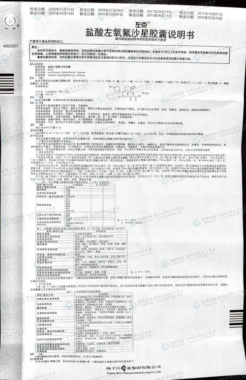 盐酸左氧氟沙星胶囊(左克)--药品|价格|硬胶囊|药品说明书|包装|处方