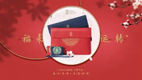 联想yoga内胆包/工牌卡包套装 故宫文创联名版-丹景红