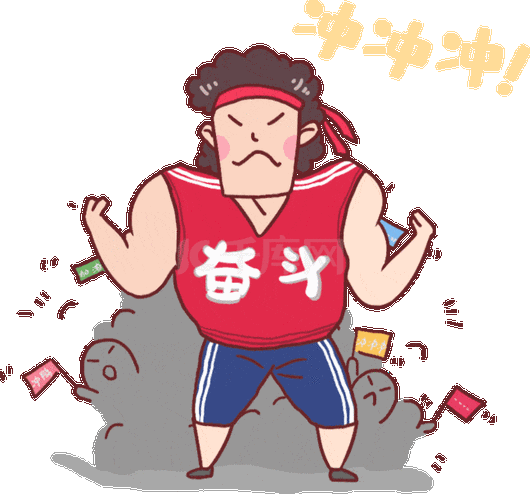 加油奋斗冲刺运动体育运动员观众呐喊红色动图gif