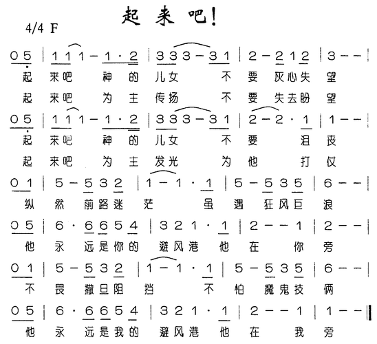起来吧简谱歌谱 下载