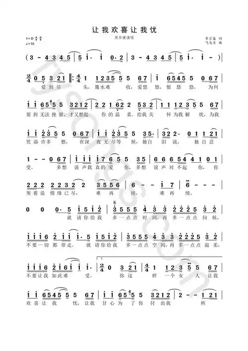 周华健【让我欢喜让我忧】歌谱简谱高清大图打印下载【风雅颂歌谱网】