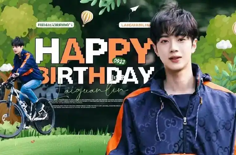 赖冠霖生日快乐