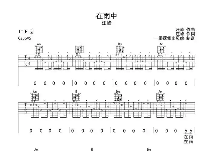 汪峰在雨中吉他谱c调吉他弹唱谱