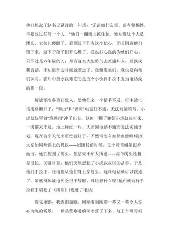 英雄小八路观后感5篇600字