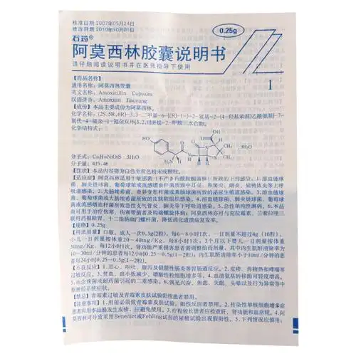 石药 阿莫西林胶囊 0.