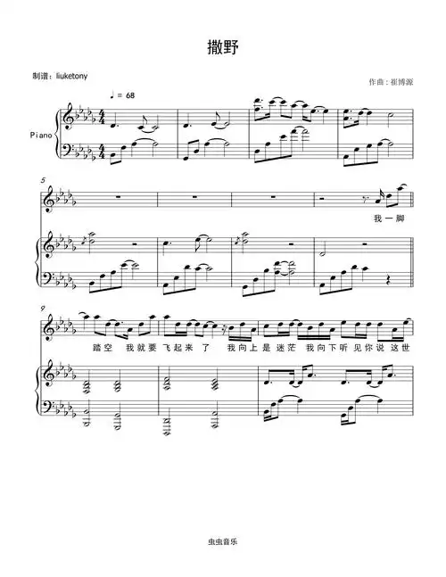 《撒野》广播剧官方插曲钢琴谱-刘珂-虫虫钢琴