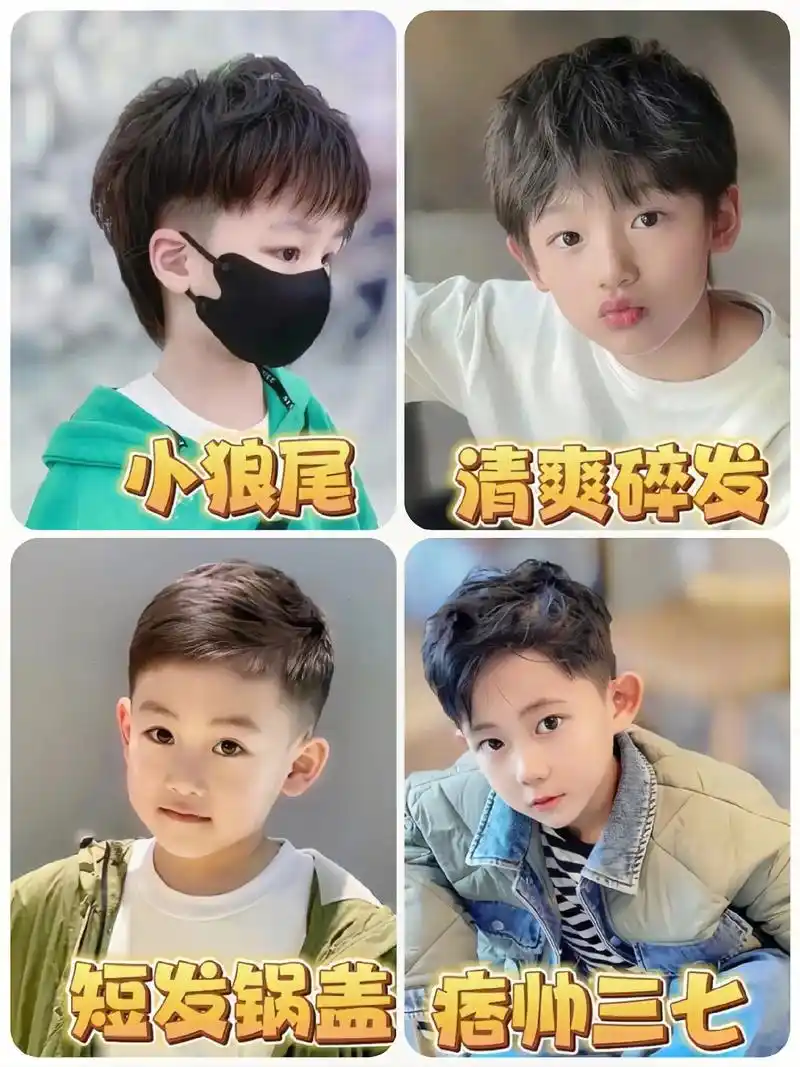 男童潮流发型.儿童剪这款发型太好看了吧! 男宝宝男童小男孩发 - 抖音