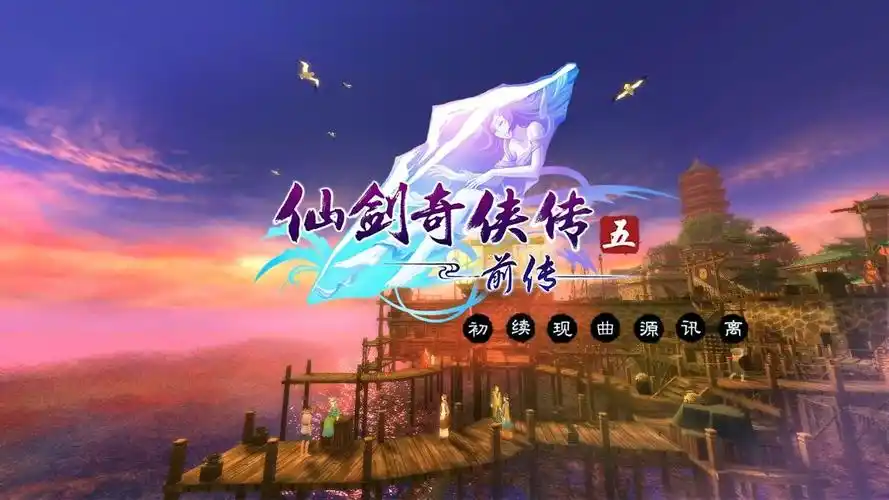 仙剑奇侠传5手游人物细节描述精美壁纸