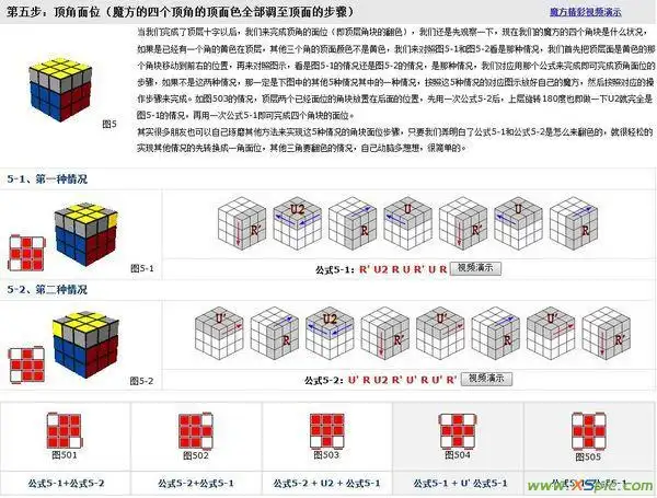 三阶魔方鱼头后公式三阶魔方凑出鱼头后怎么对角,记得是要对三个角的