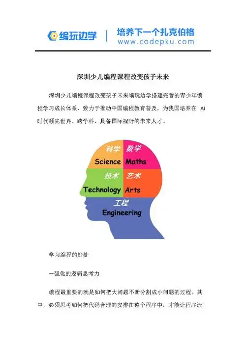 深圳少儿编程课程改变孩子未来介绍.docx