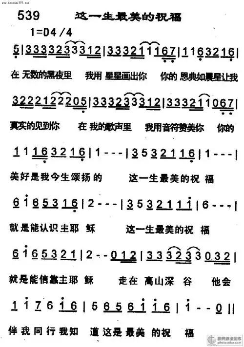 这一生最美的祝福 - 基督教歌谱赞美诗歌谱