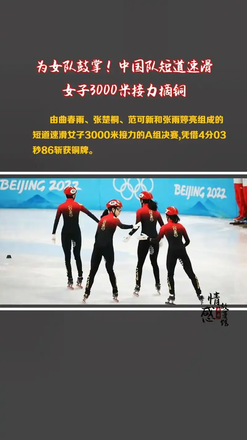 奥运健儿加油歌 #铿锵玫瑰 昨日,在短道速滑女子3000米 - 抖音