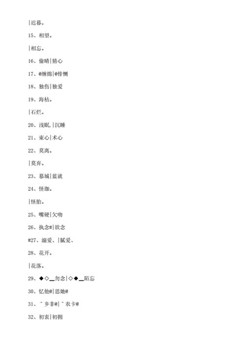 两个字的情侣网名.docx 9页