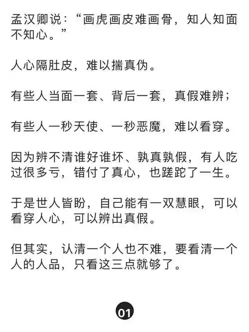 彻底看清一个人的瞬间