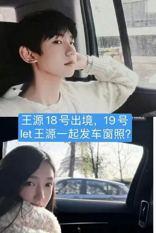 19号的时候,王源和李恩童又晒出了同款拍照造型,都是坐在车窗前.