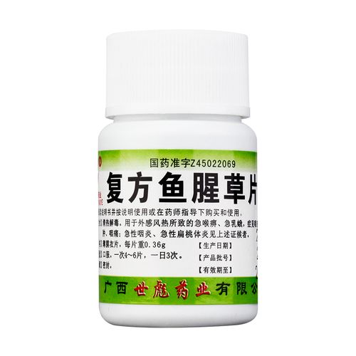 世彪药业 复方鱼腥草片100片/瓶清热解毒 急性咽炎 咽痛 急性扁桃体炎