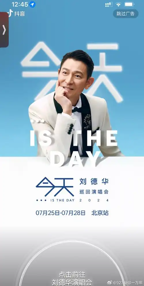 刘德华超话#刘德华##今天istheday刘德华巡回演唱会#  哈哈哈抖音开屏