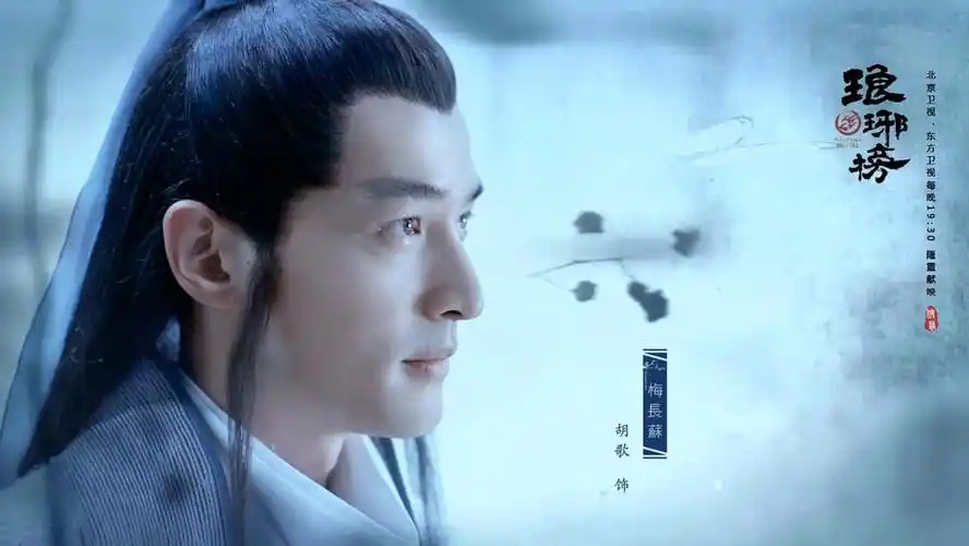 胡歌 琅琊榜 梅长苏 @古月婉慧
