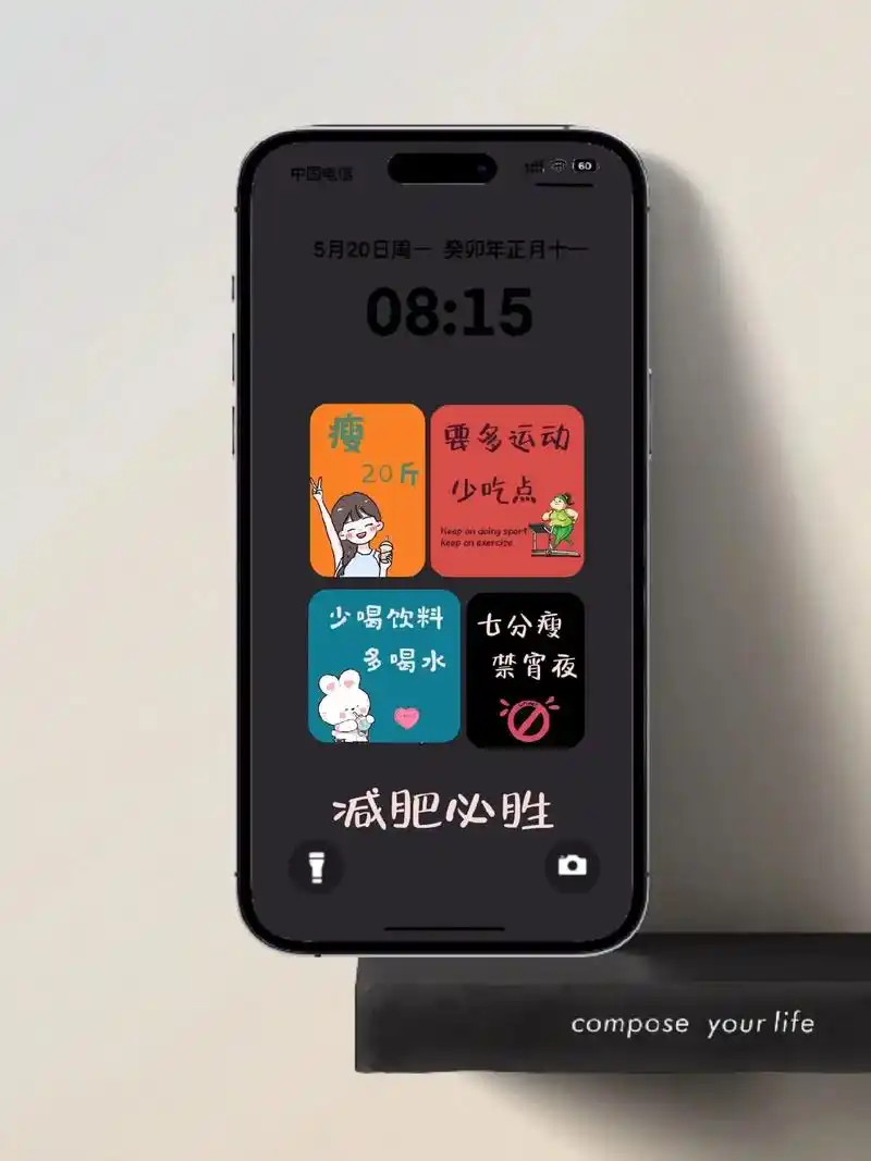 减肥成功壁纸.#锁屏 #手机墙纸 #高清图片 #看看你的手机 - 抖音